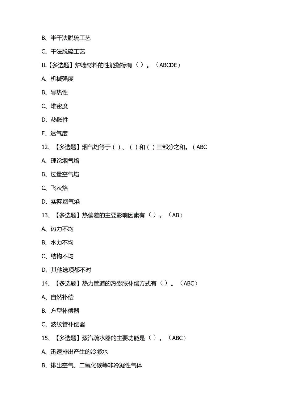 2024年【G2电站锅炉司炉】考试题及答案.docx_第3页