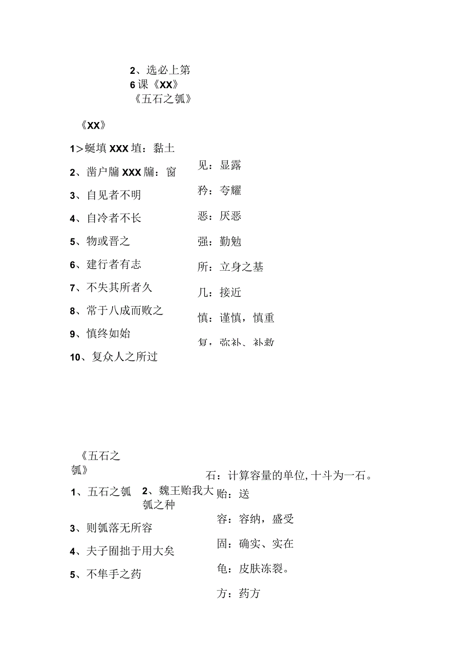 2、老子五石之瓠教师版公开课教案教学设计课件资料.docx_第1页