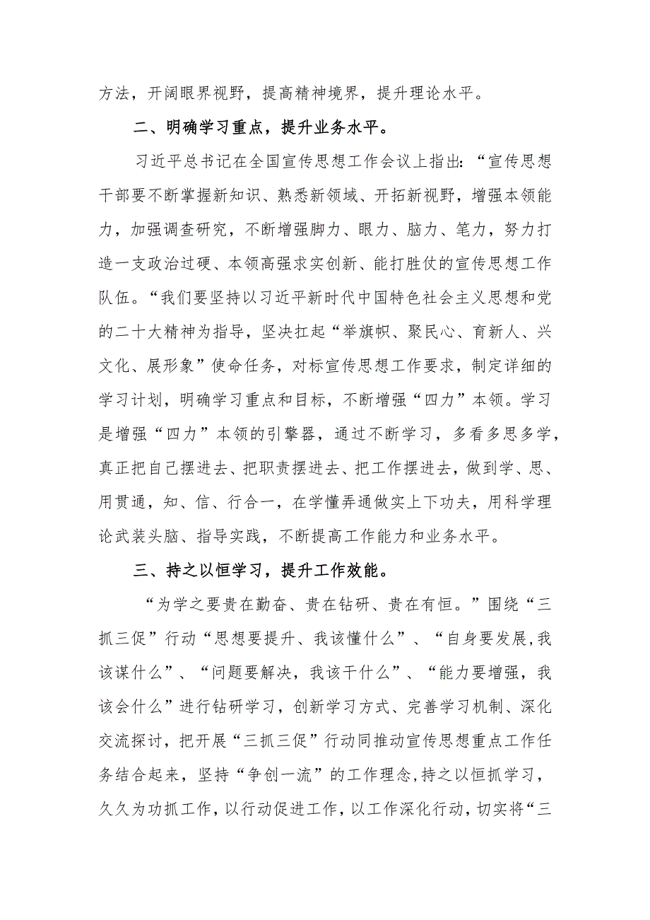 “思想要提升,我该懂什么”三抓三促专题研讨个人心得感想发言范文（共3篇）.docx_第2页