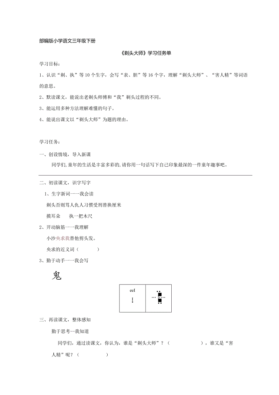 《剃头大师》学习任务单.docx_第1页