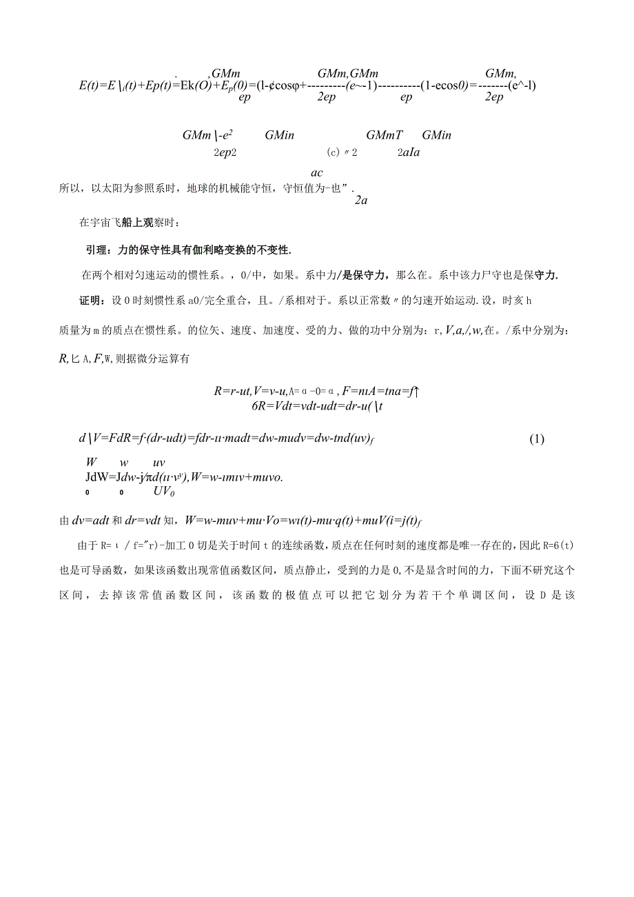 3椭圆运动星体机械能守恒问题新解.docx_第3页