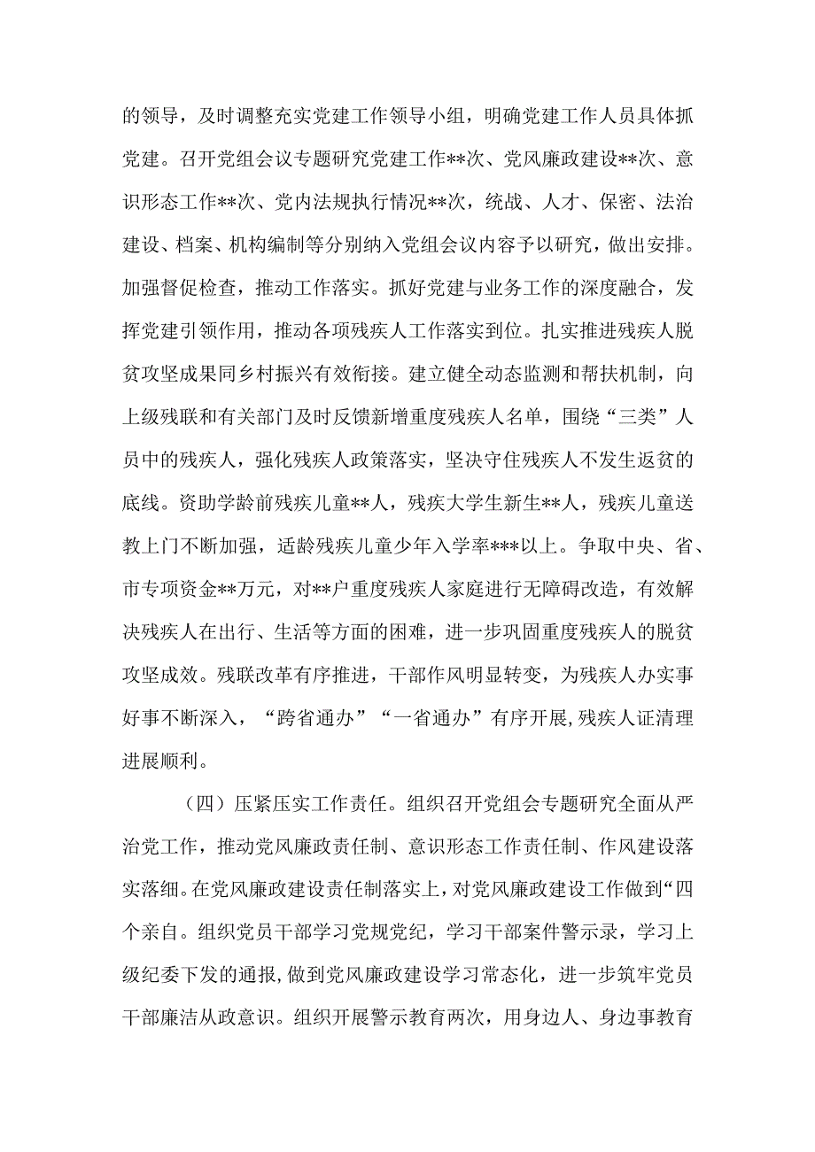 202X年上半年党建工作总结党风廉政建设从严治党专题.docx_第3页