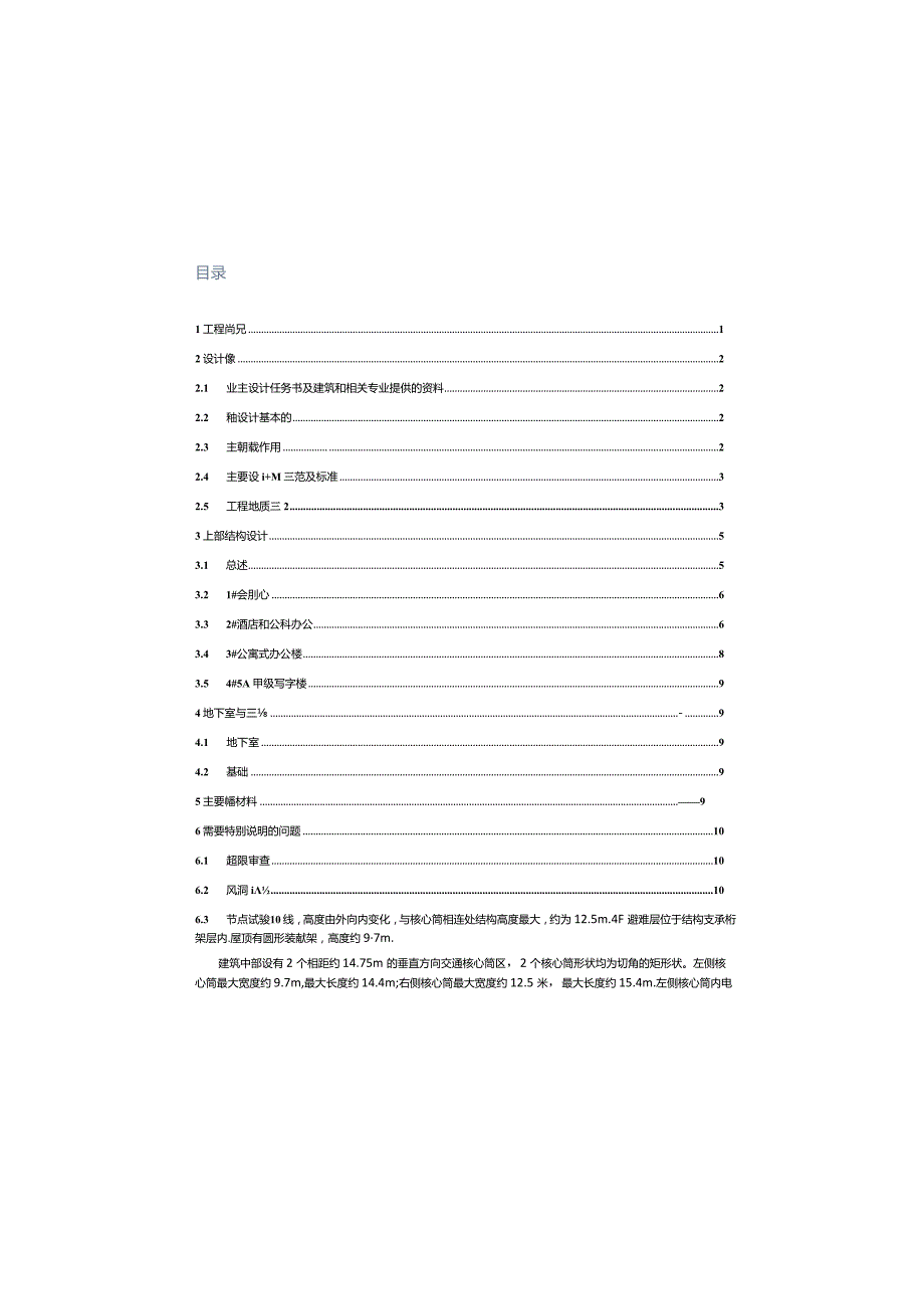 5-2016-0814-结构设计说明（10页）（分四单体）.docx_第2页