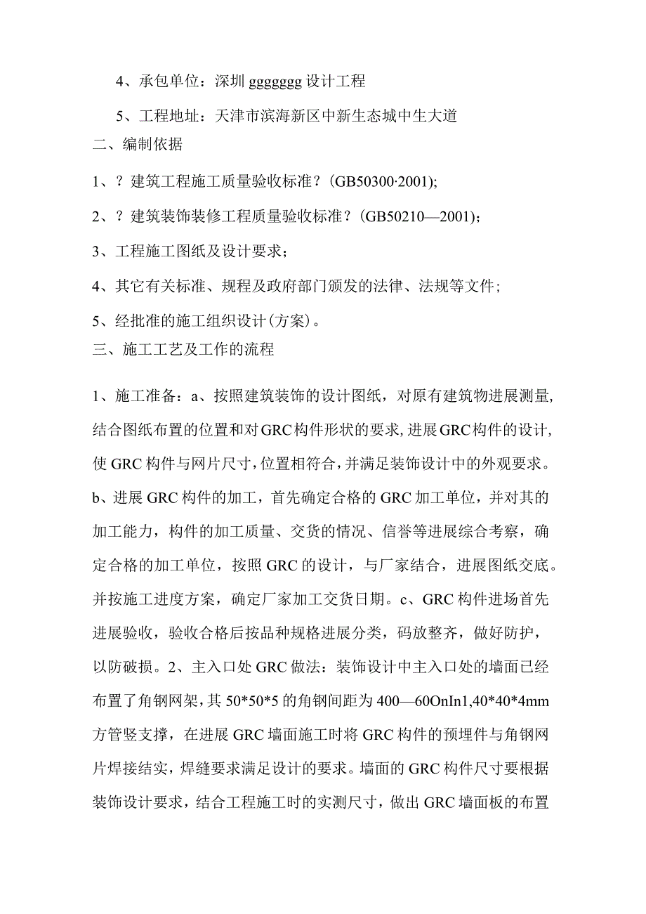 GRC专项施工设计方案.docx_第2页