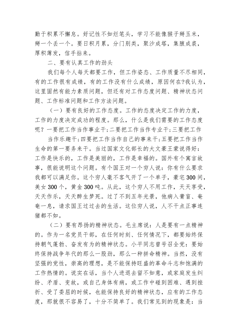 2024年最新守纪律讲规矩强作风专题党课讲稿（适合各行政机关、党课讲稿、团课、部门写材料、公务员申论参考党政机关通用党员干部必学）.docx_第3页