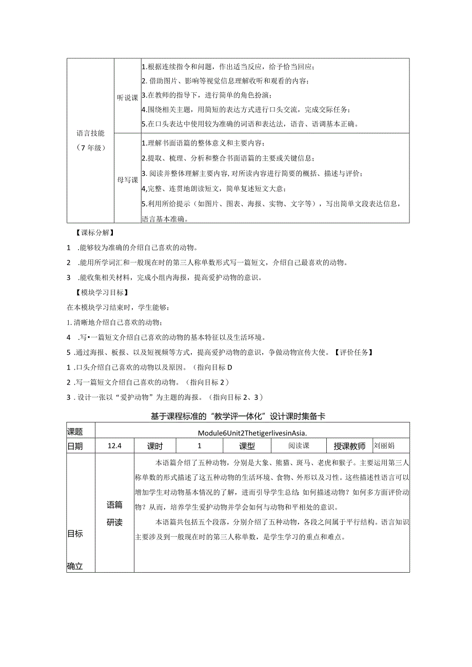 Module6Unit2大单元教学设计外研版七年级上册.docx_第2页