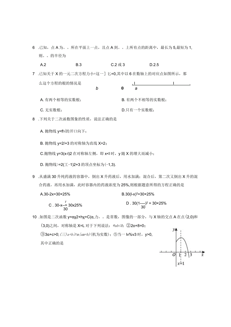 22年一诊试题.docx_第2页