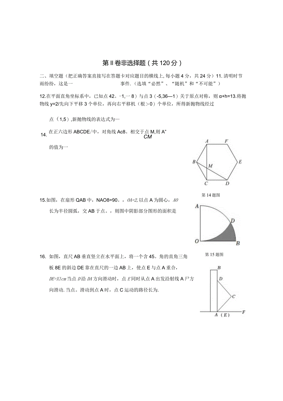 22年一诊试题.docx_第3页