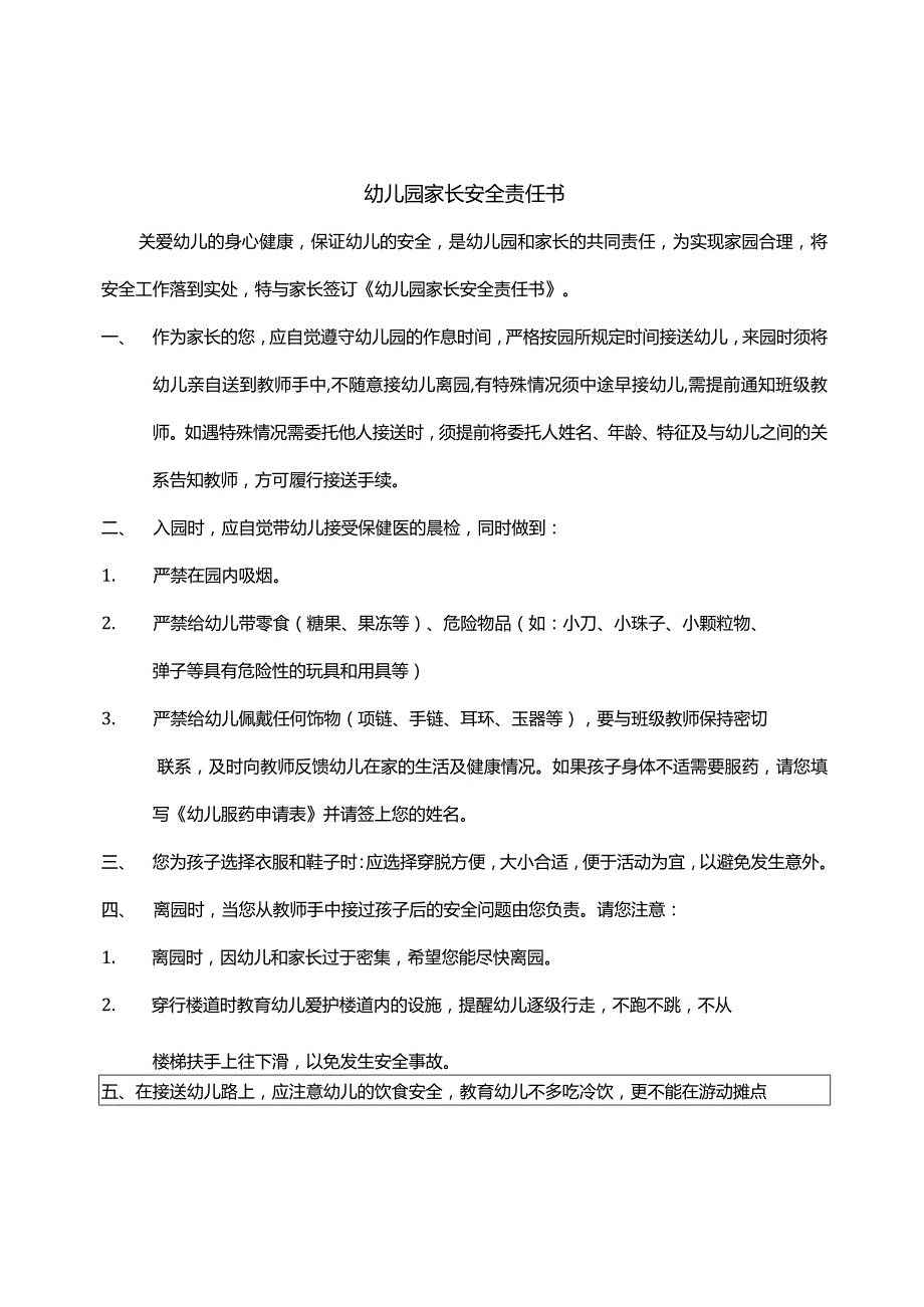 21幼儿园家长安全责任书.docx_第1页