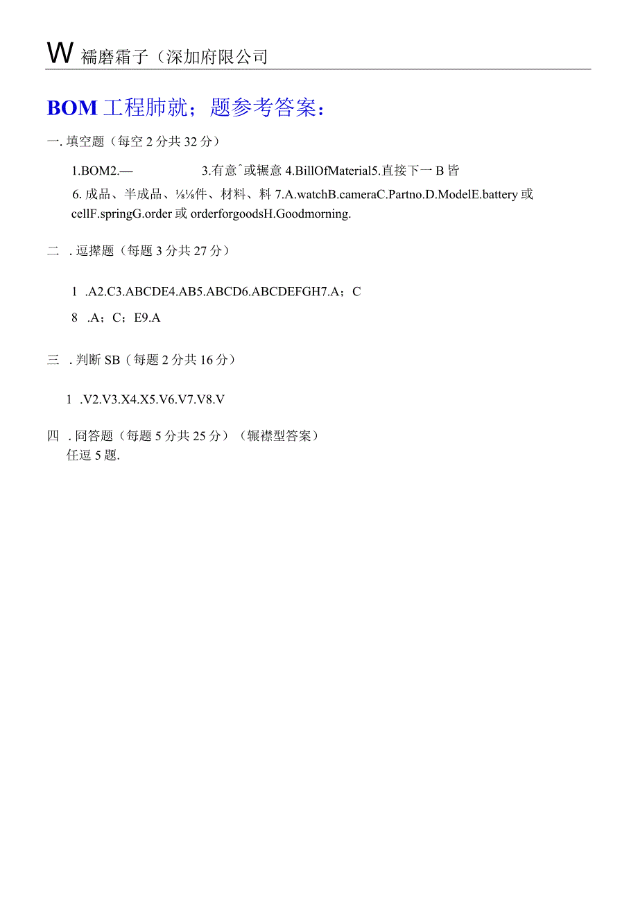 BOM工程師試題參考答案.docx_第1页