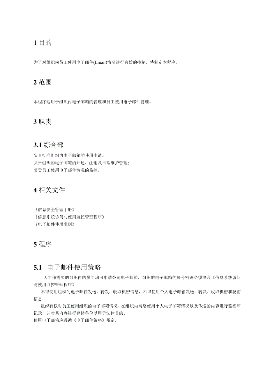 25电子邮件管理程序.docx_第2页