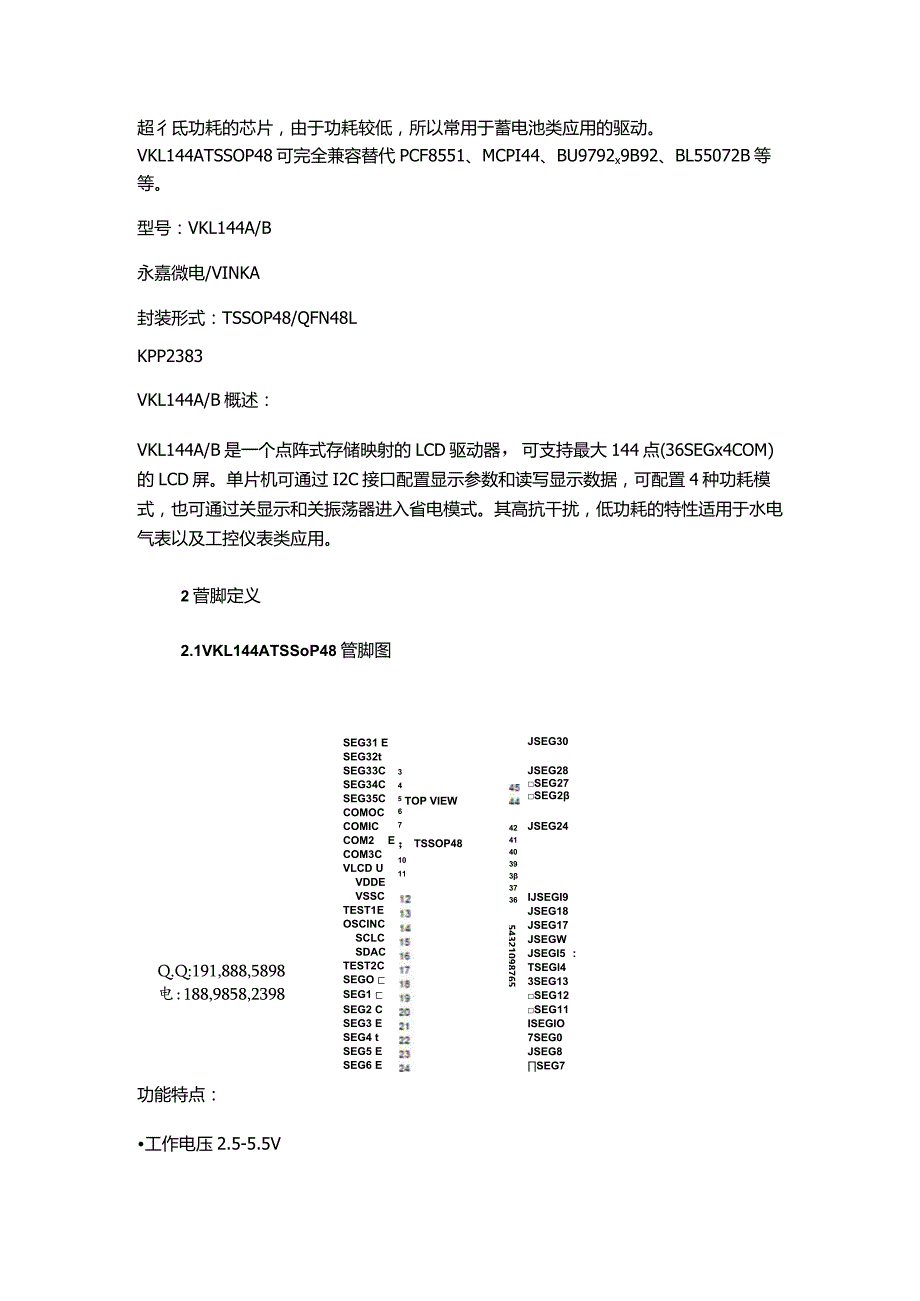 VKL144A适用于数字压力表_行车记录仪低功耗段码LCD液晶显示驱动芯片完全兼容替代PCF8551、MCP144.docx_第1页