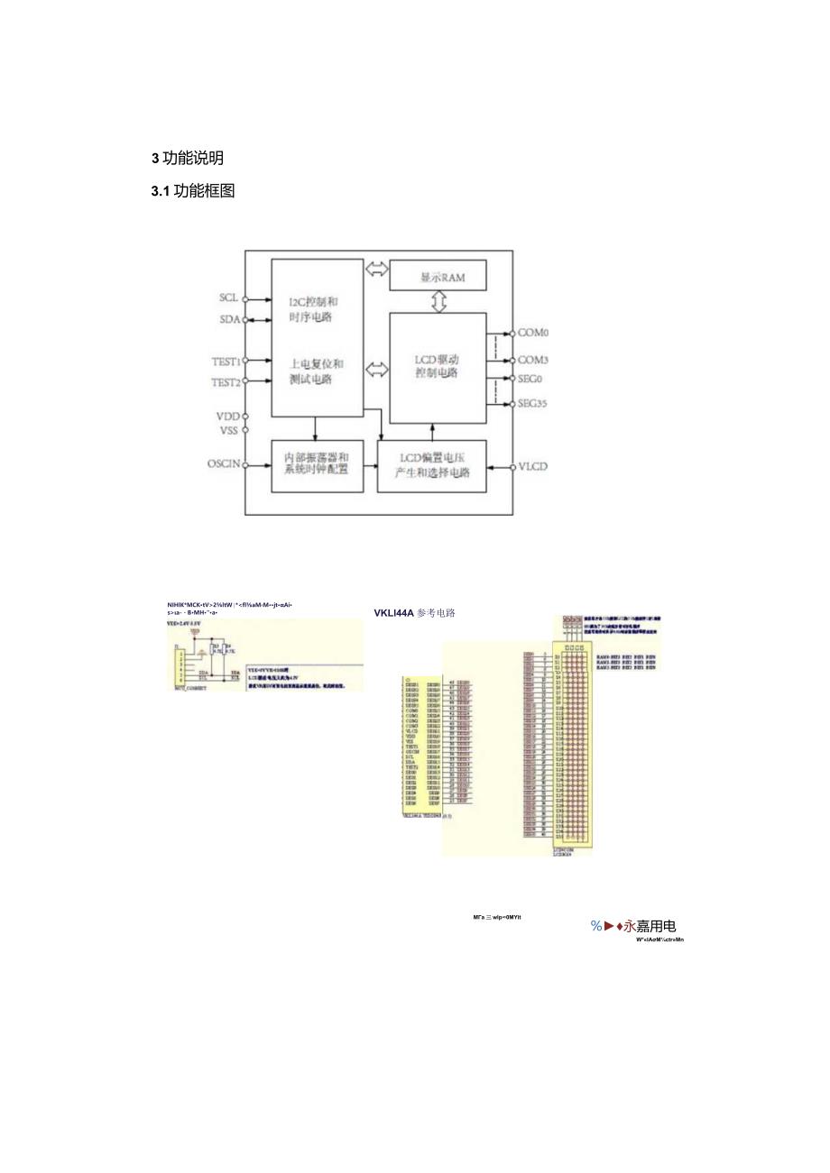 VKL144A适用于数字压力表_行车记录仪低功耗段码LCD液晶显示驱动芯片完全兼容替代PCF8551、MCP144.docx_第3页