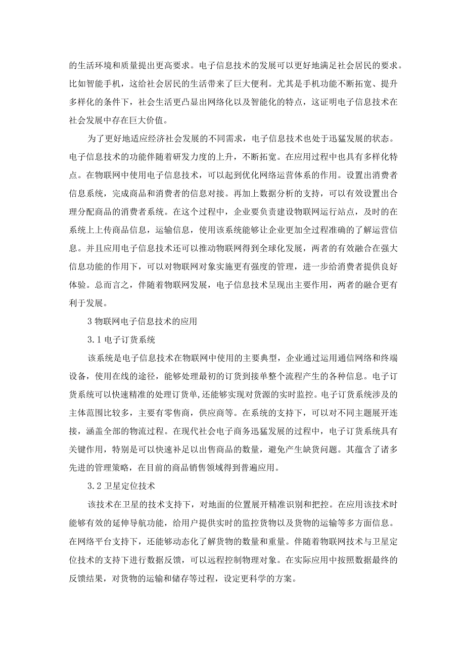 75封钦柱电子信息技术在物联网中的应用研究.docx_第2页