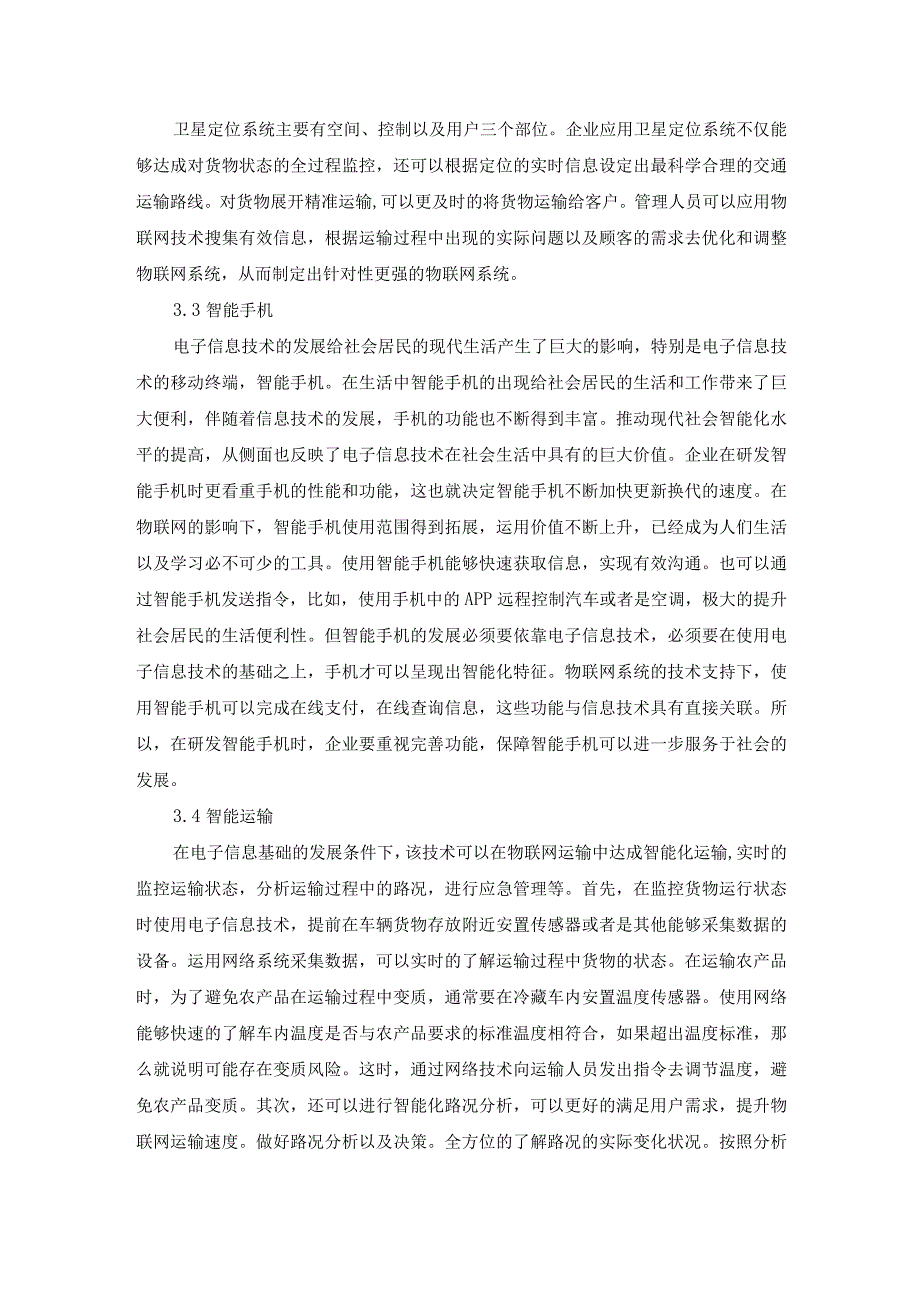 75封钦柱电子信息技术在物联网中的应用研究.docx_第3页