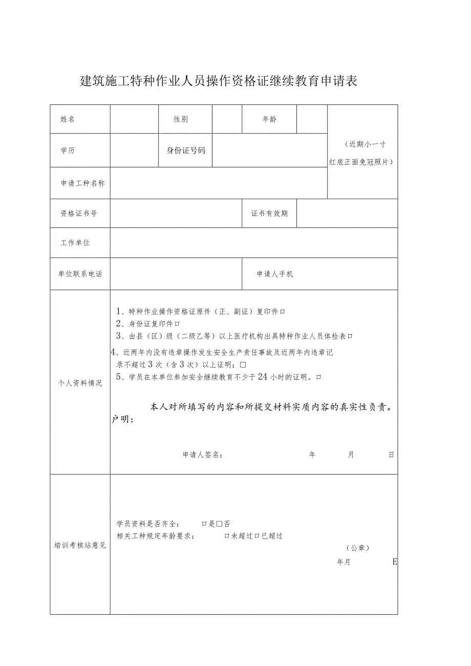 27100415特种作业年审表格20230427.docx_第2页