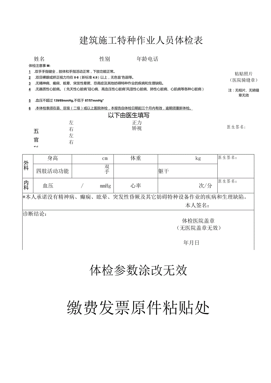 27100415特种作业年审表格20230427.docx_第3页