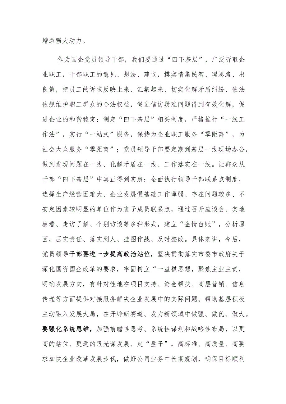 3篇：主题教育“四下基层”专题心得研讨交流发言材料范文.docx_第2页