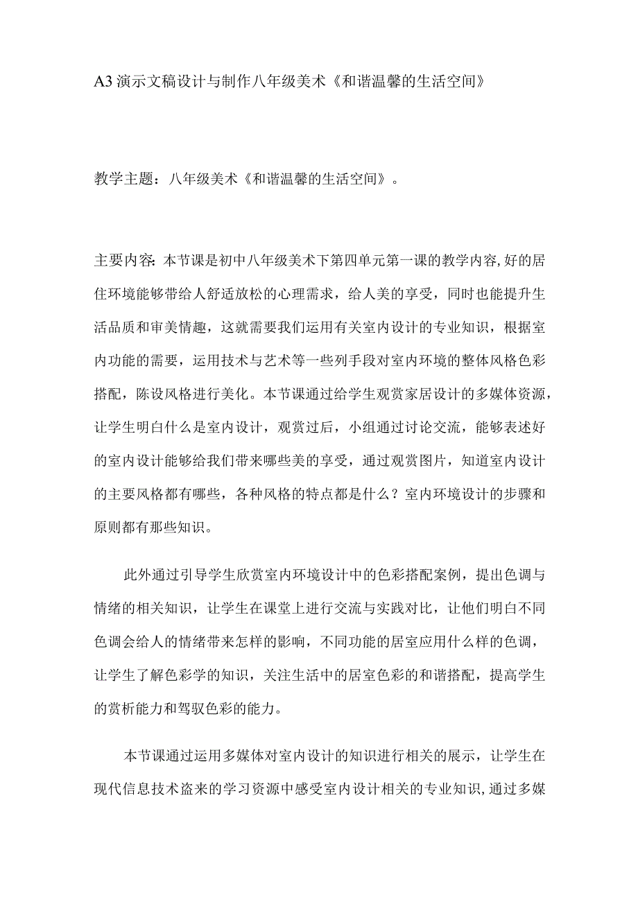 A3演示文稿设计与制作八年级美术《和谐温馨的生活空间》.docx_第1页