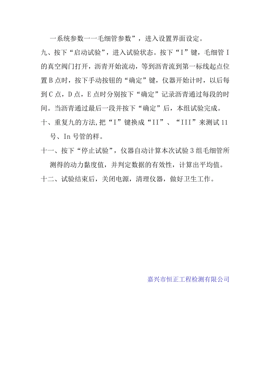 lq沥青动力黏度试验仪操作规程.docx_第2页