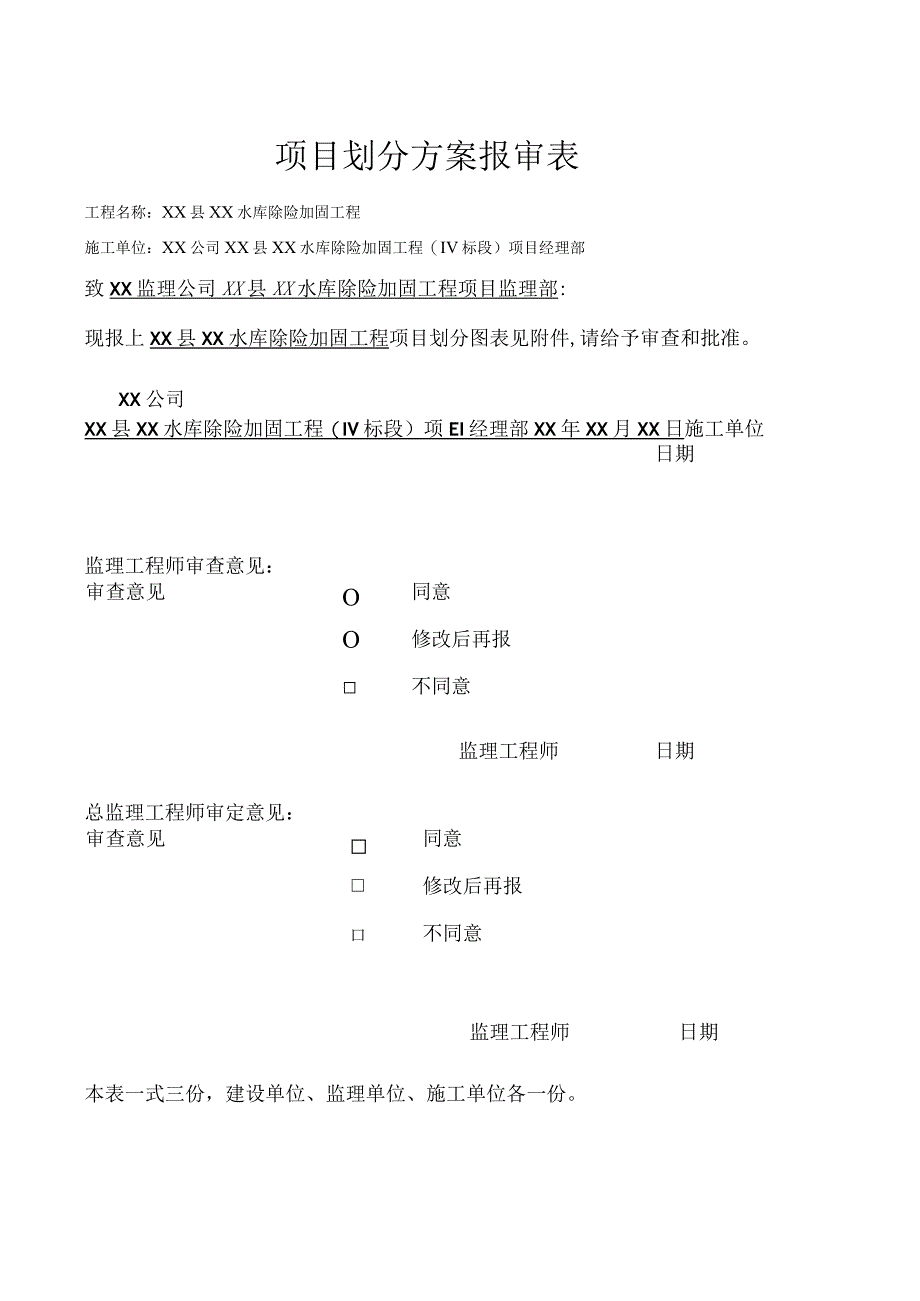 xx水库除险加固工程项目划分.docx_第2页