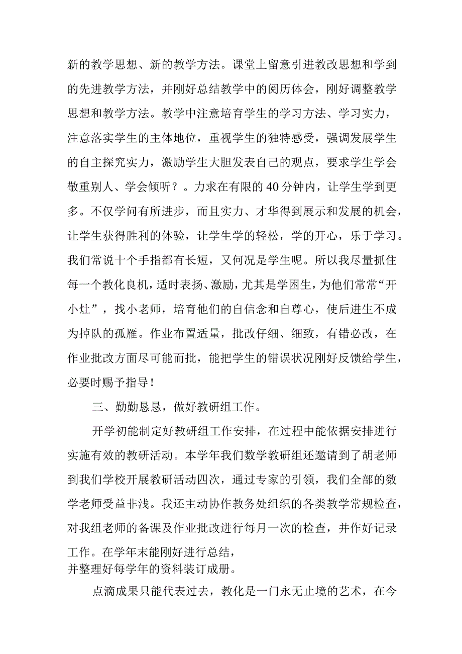 2024年小学教师教学教研心得体会.docx_第2页