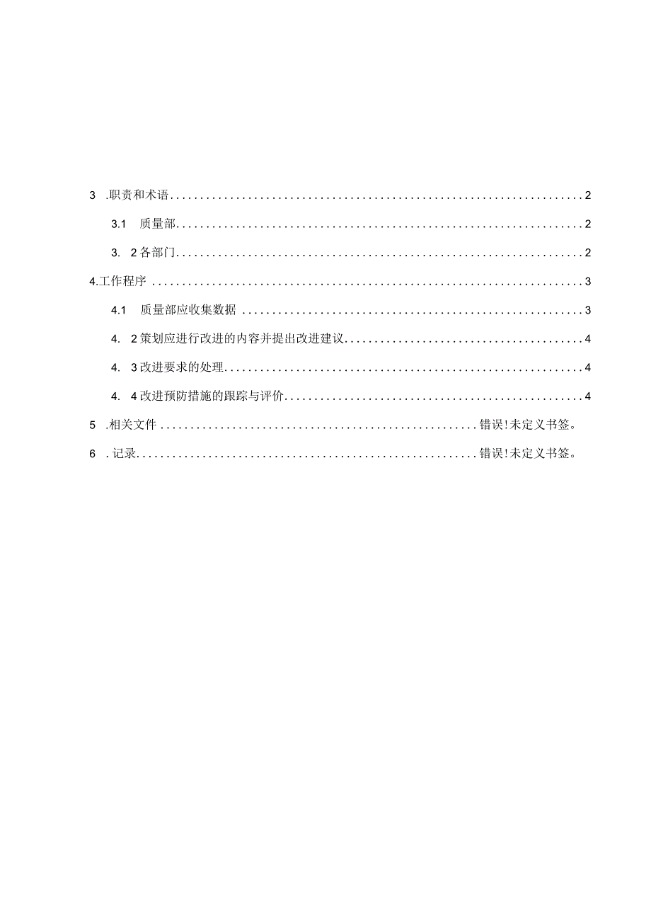 ITSS-08-05服务改进控制程序.docx_第2页