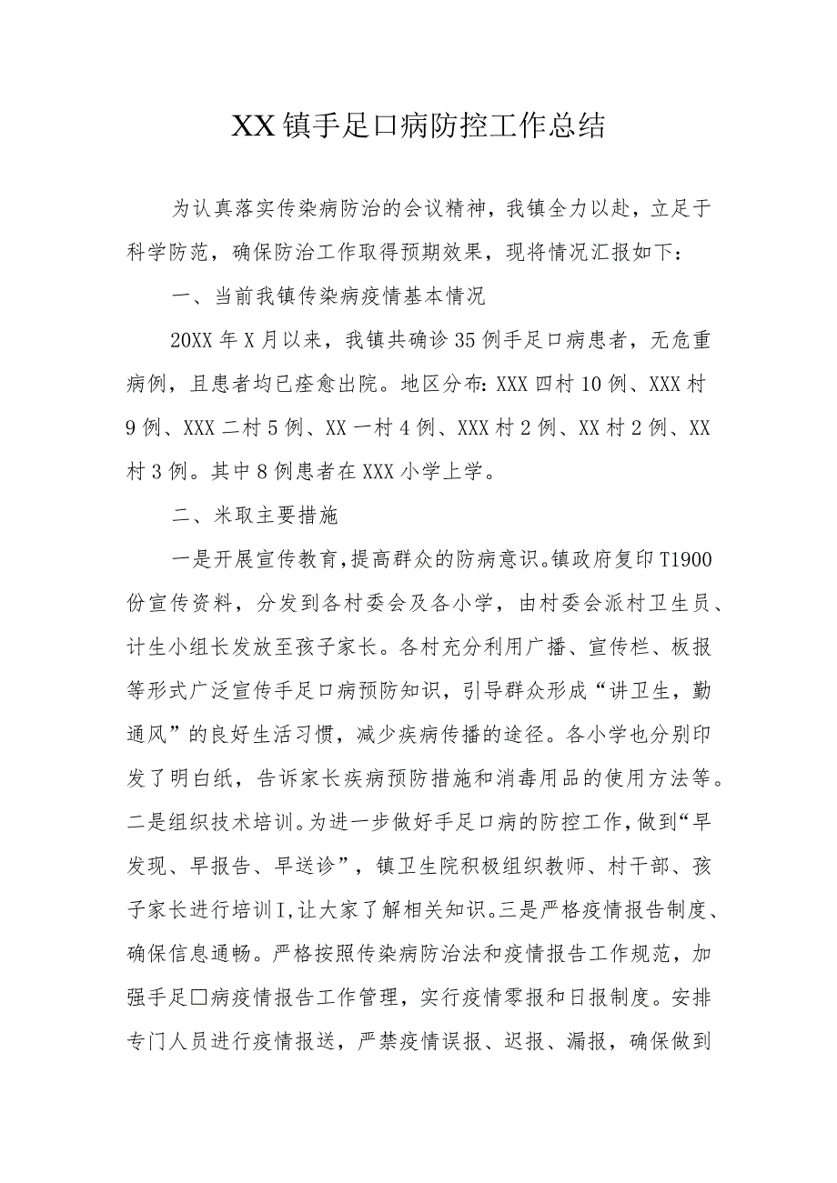 XXX镇手足口病情况.docx_第1页