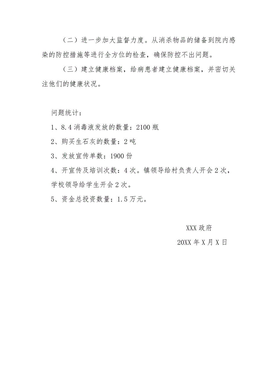 XXX镇手足口病情况.docx_第3页