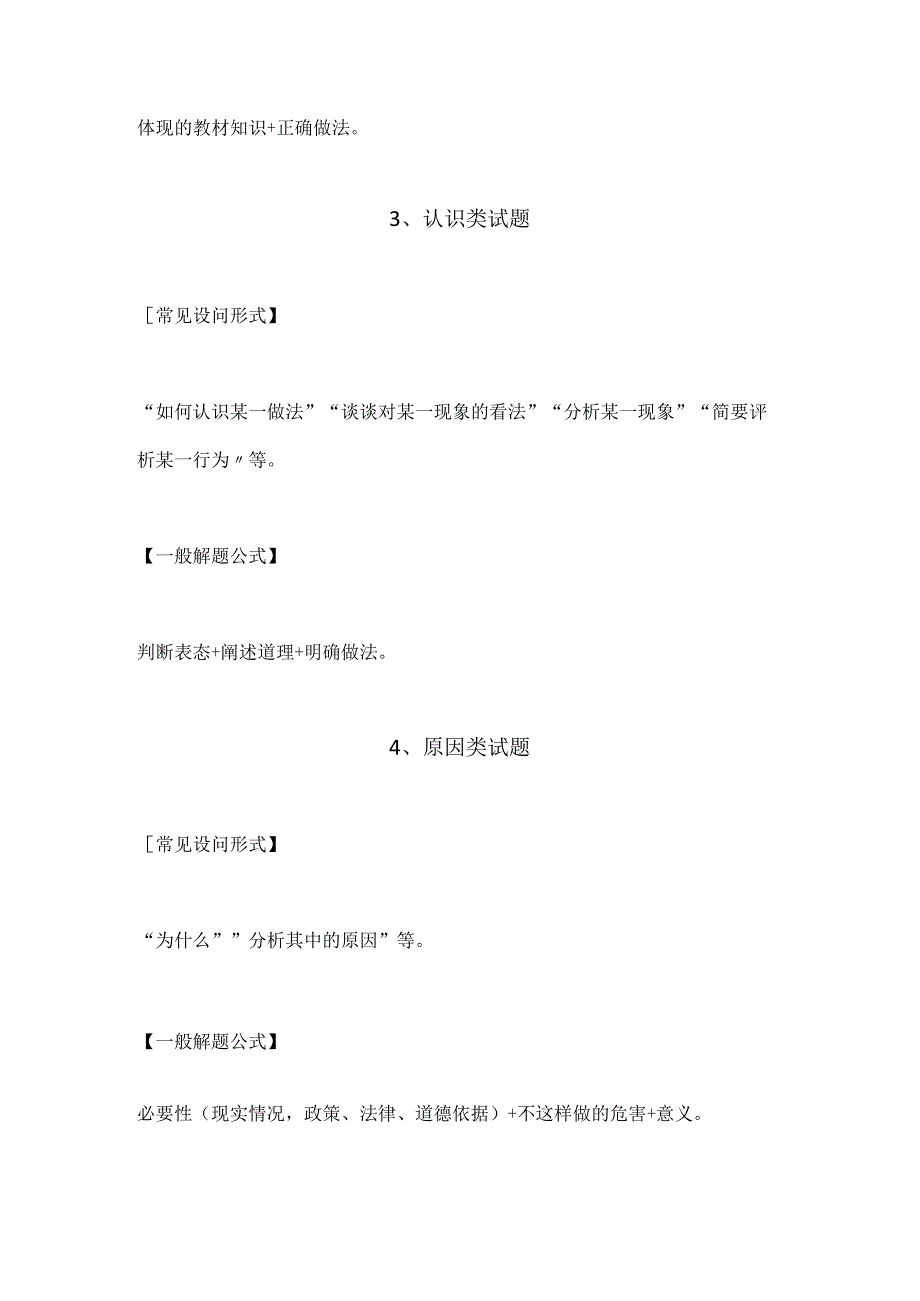 2024年九年级上册道法6类简答题答题模板.docx_第2页