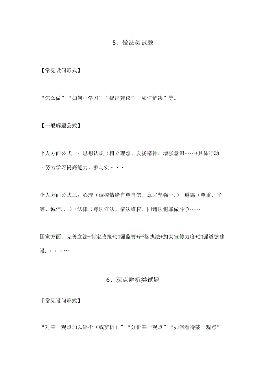 2024年九年级上册道法6类简答题答题模板.docx_第3页