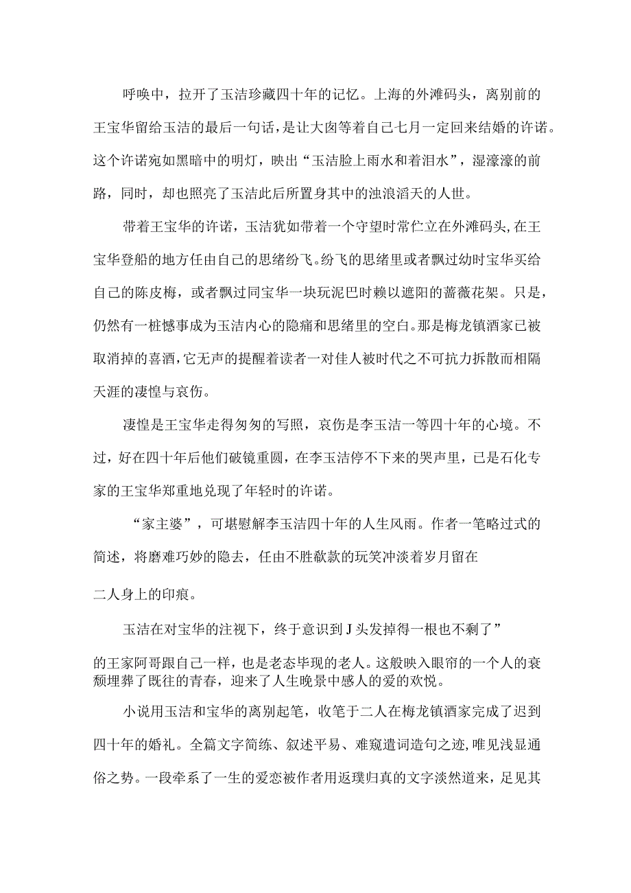 《等》：返璞归真的文字牵系一生的爱恋.docx_第3页