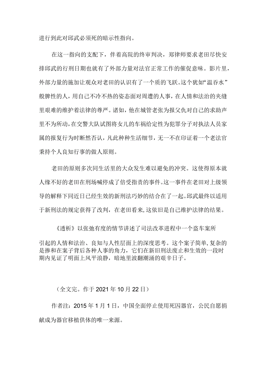 《透析》：一种挤压在“人情与法治”夹缝中的正义.docx_第3页