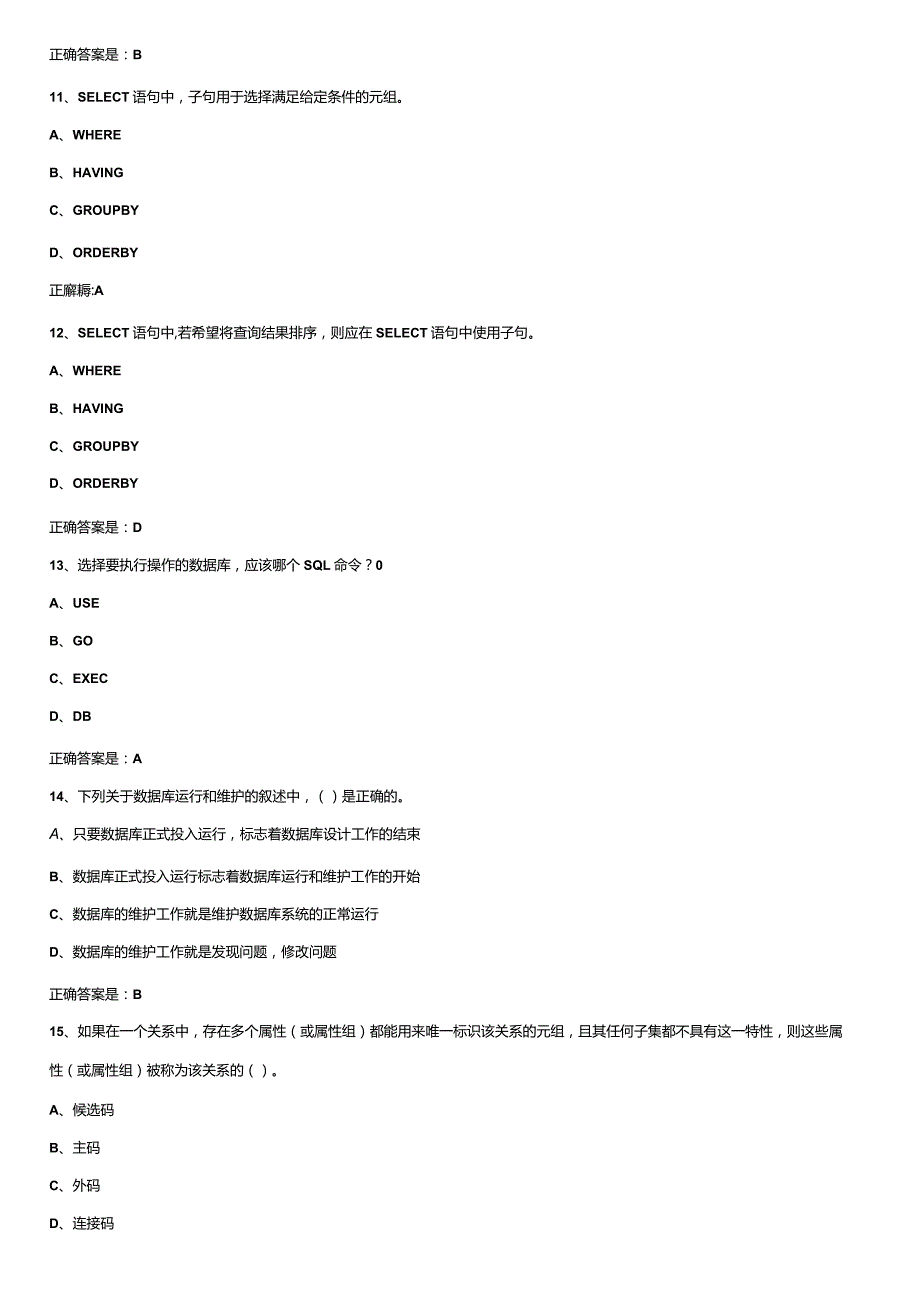 MySQL数据库考核选择题带答案测试题期末题.docx_第3页