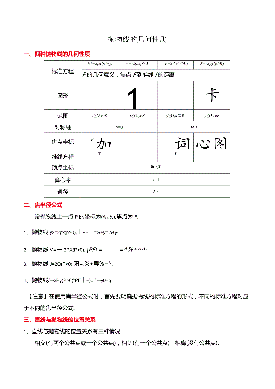 3.3.2抛物线的几何性质（5大题型）.docx_第1页