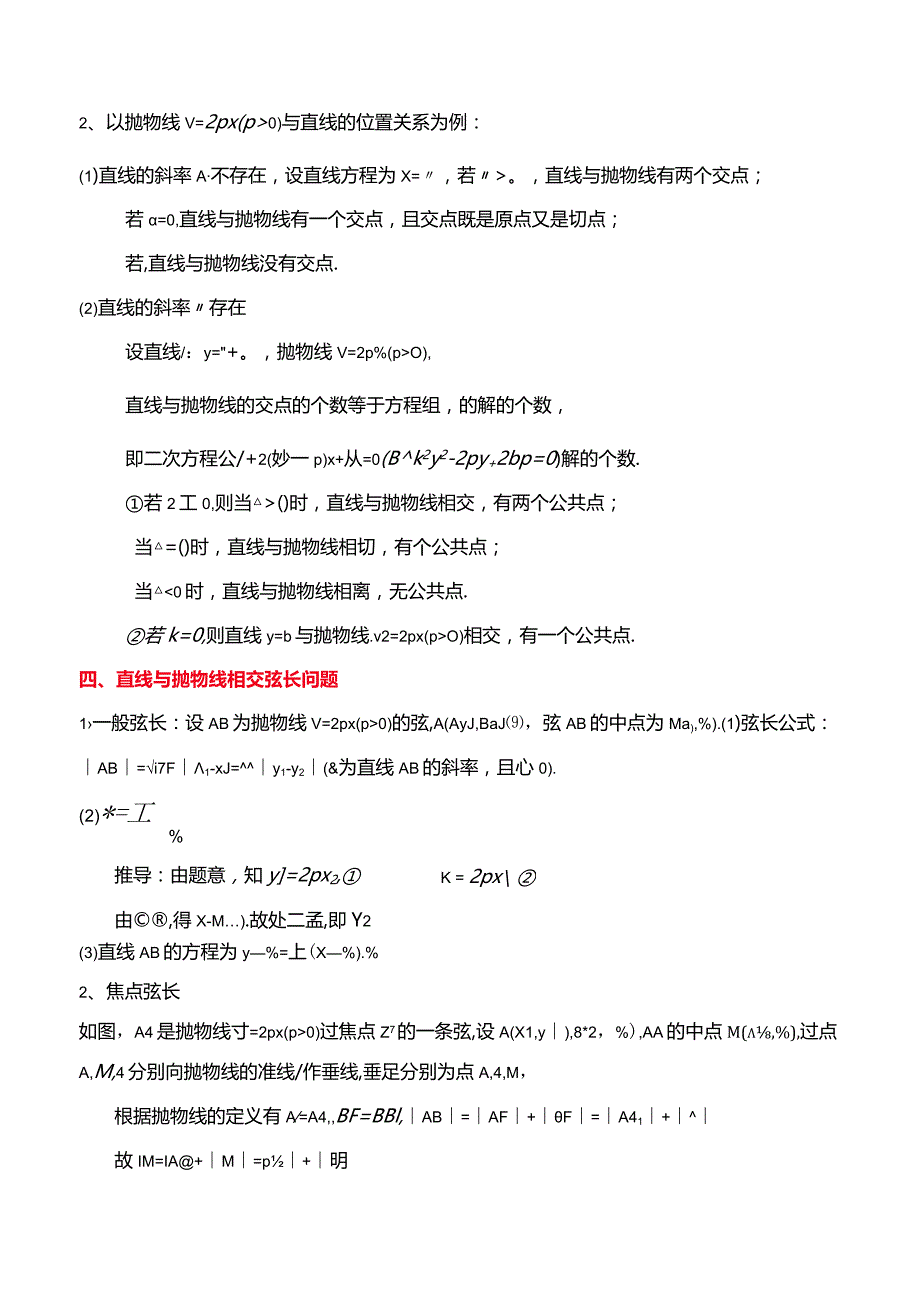 3.3.2抛物线的几何性质（5大题型）.docx_第2页