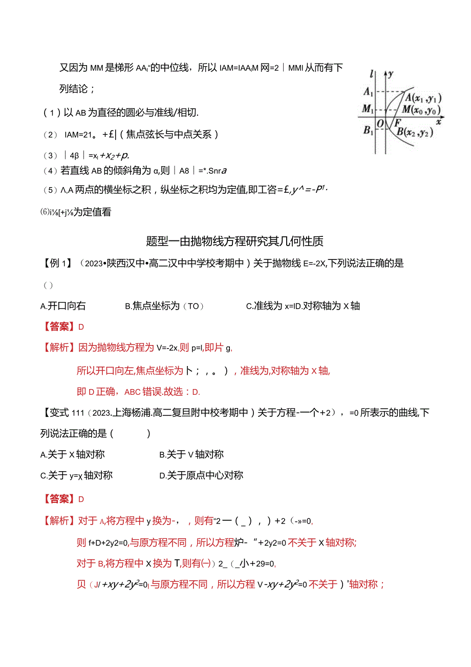 3.3.2抛物线的几何性质（5大题型）.docx_第3页