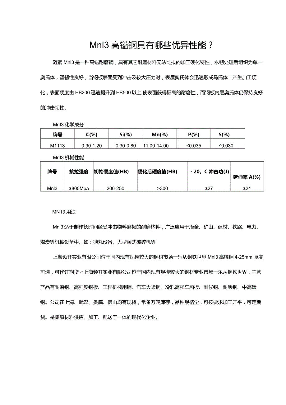 Mn13高锰钢具有哪些优异性能？.docx_第1页