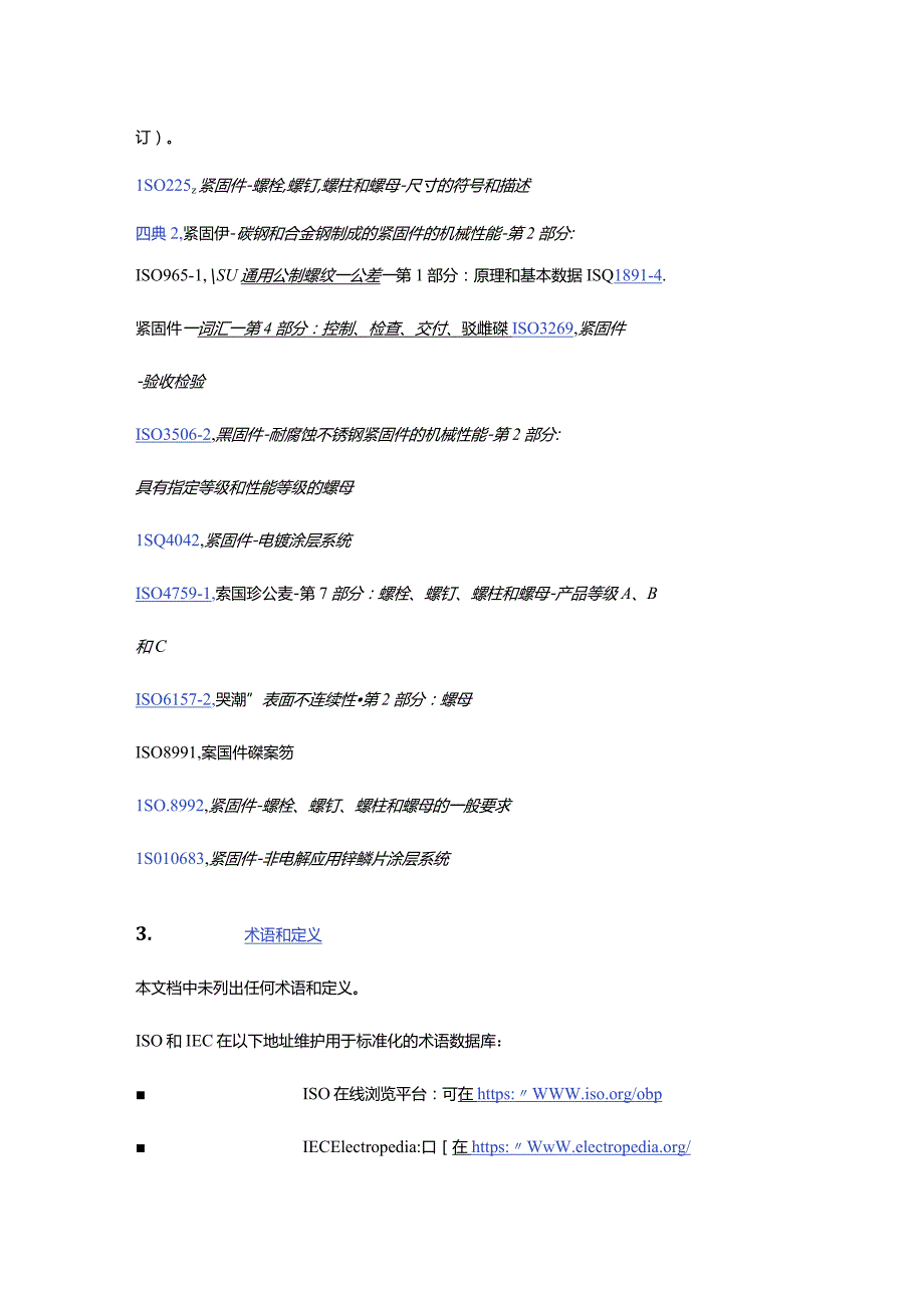 ISO8674-2023紧固件六角高螺母（样式2）带细螺距螺纹（中文文字版）.docx_第3页