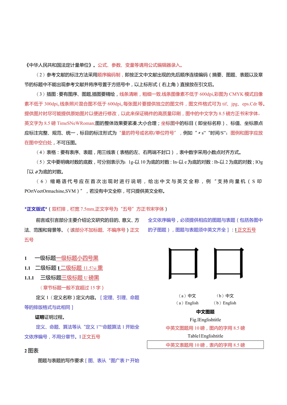 《计算机科学与探索》论文投稿模板.docx_第2页