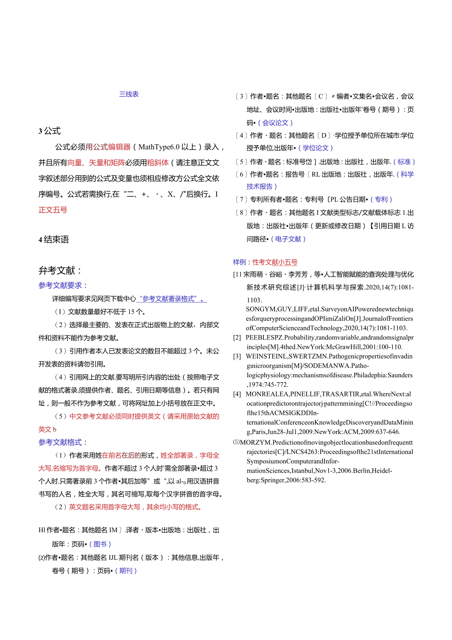 《计算机科学与探索》论文投稿模板.docx_第3页