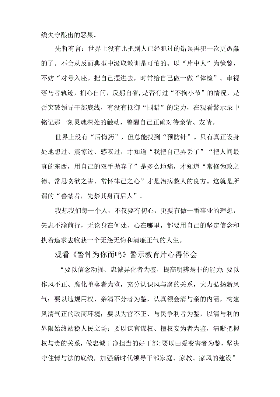 3篇观看《警钟为你而鸣》警示教育片心得体会.docx_第2页