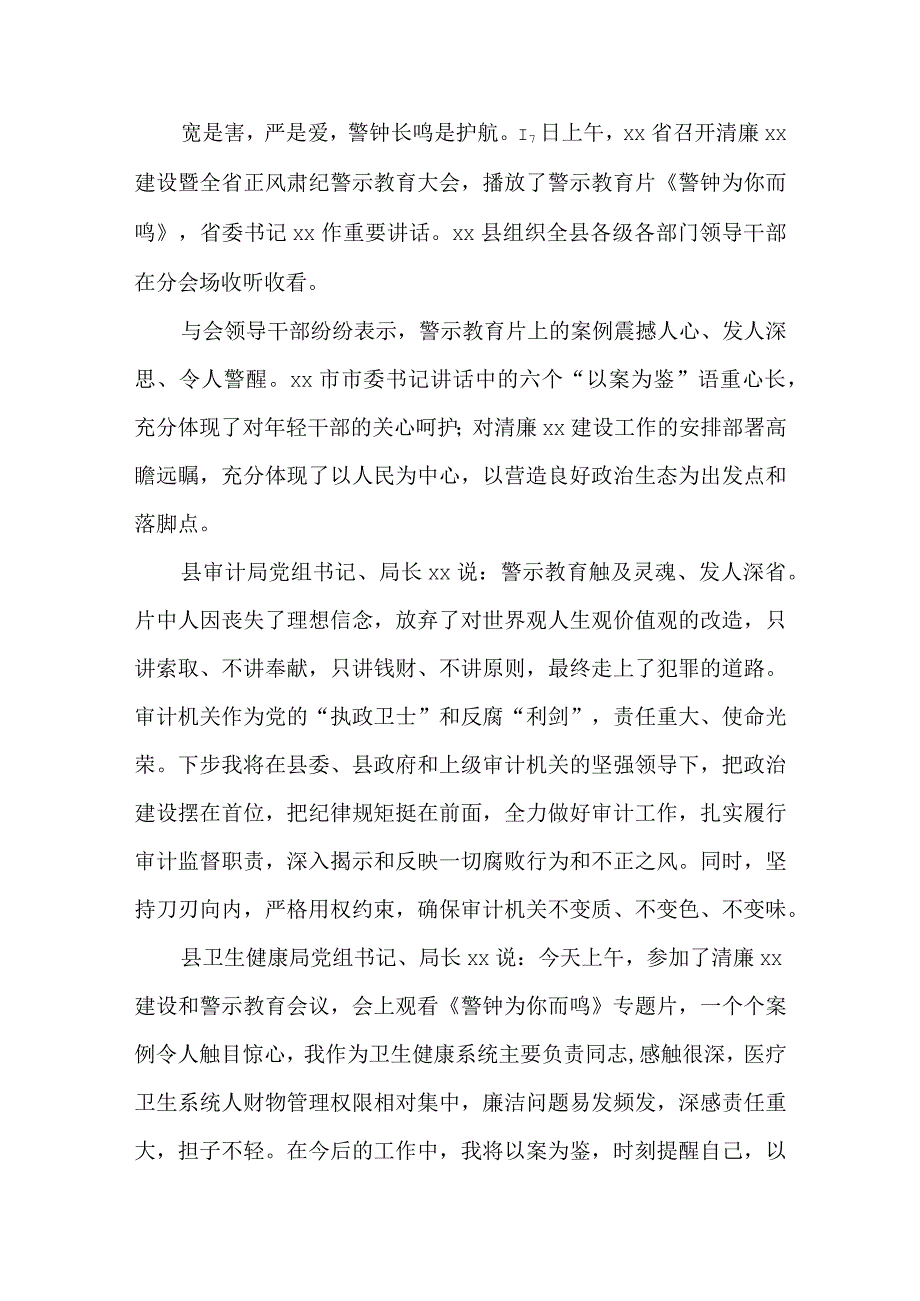 3篇观看《警钟为你而鸣》警示教育片心得体会.docx_第3页