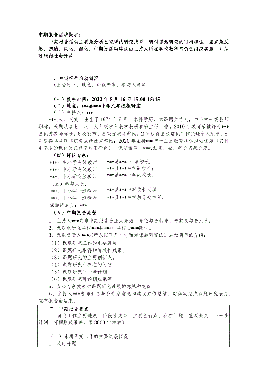 《“双减”背景下农村寄宿中学高质量课堂管理研究》中期报告(8月月报).docx_第2页