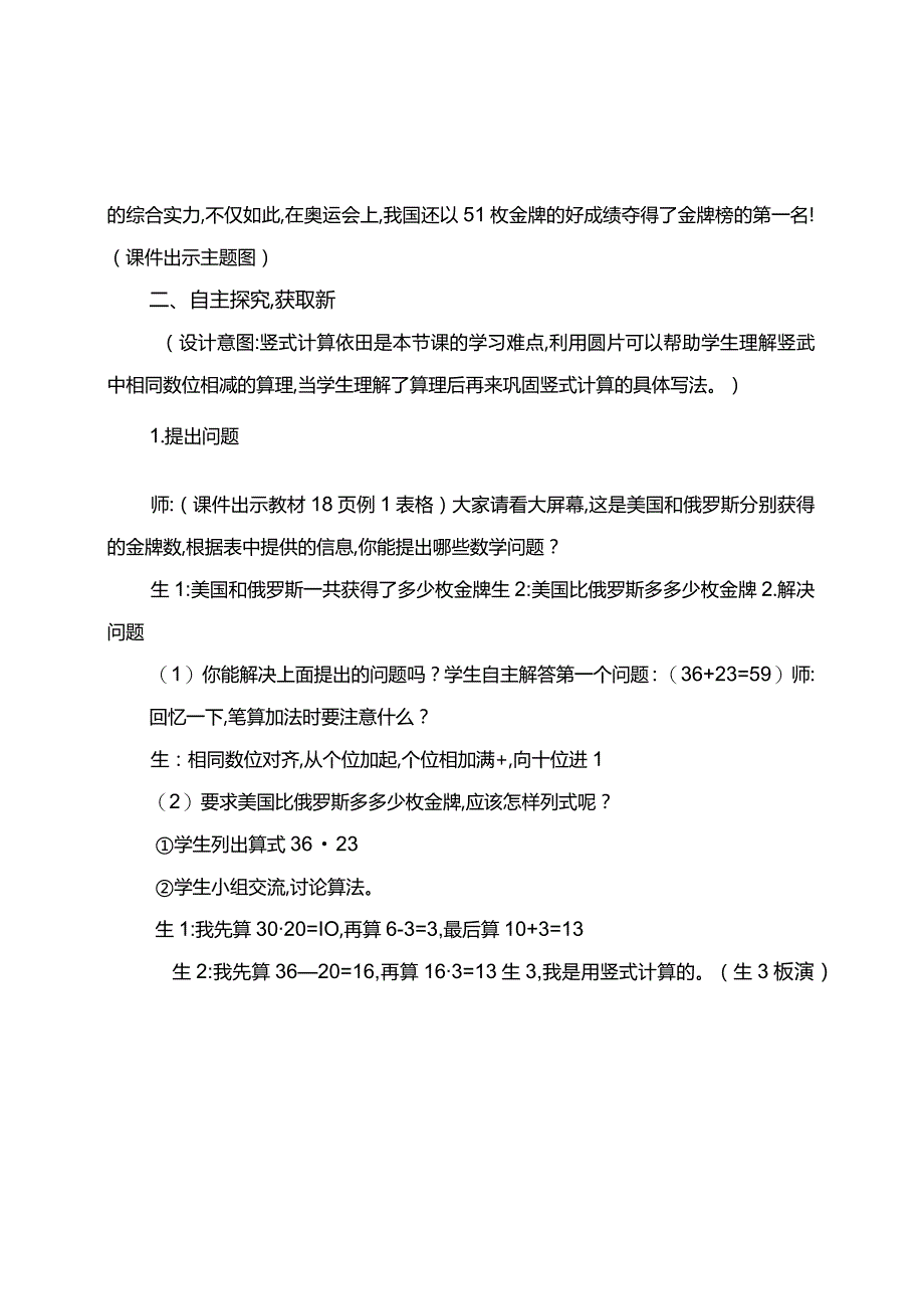 《不进位加》教学设计敦化市第九小学李雪.docx_第2页