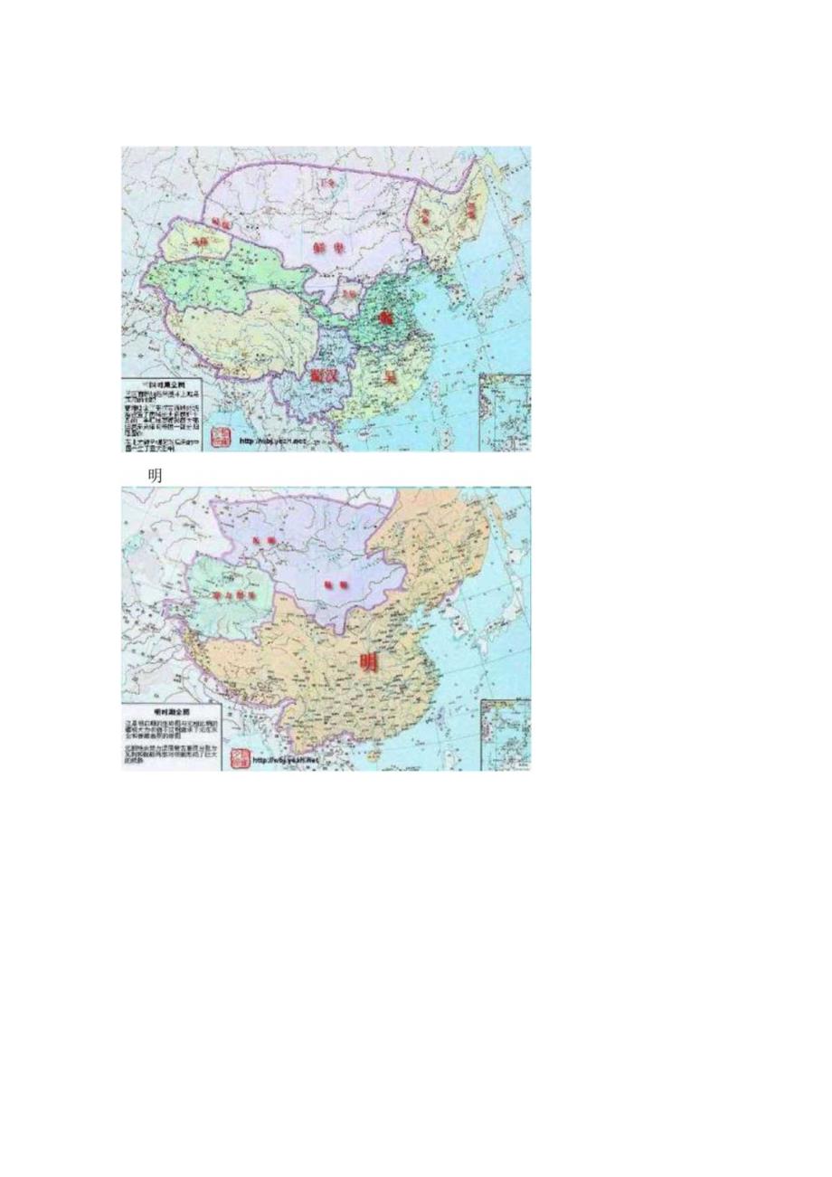 [笔记]古代中国地图.docx_第2页