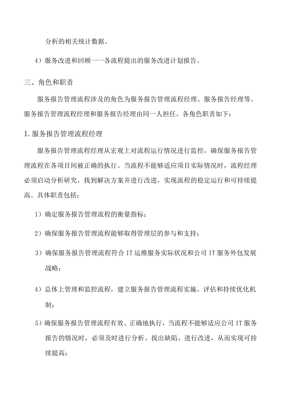 ITSS服务报告管理程序.docx_第2页