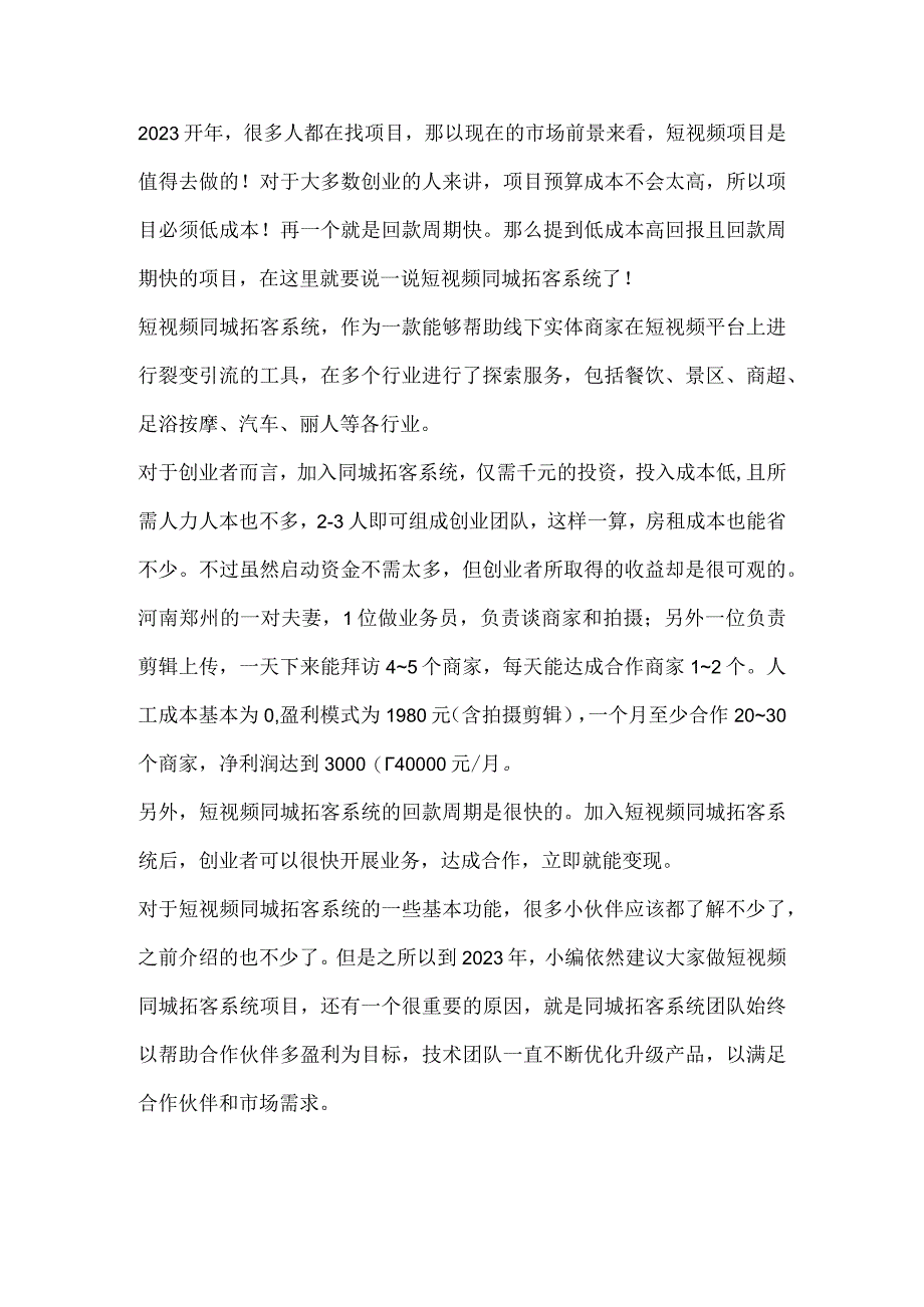 2023有没有低成本且回款周期快的短视频创业项目？.docx_第1页