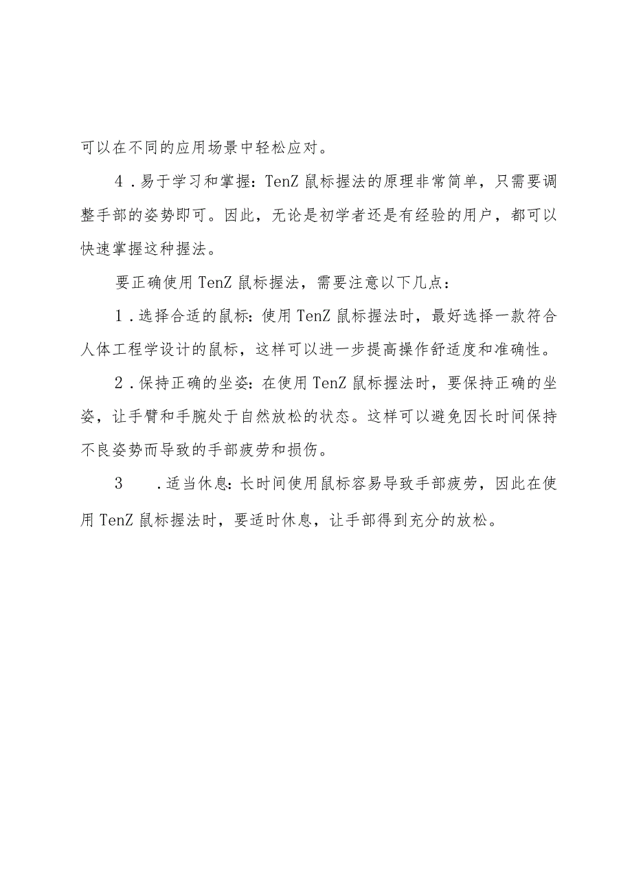 tenz鼠标握法解析.docx_第2页