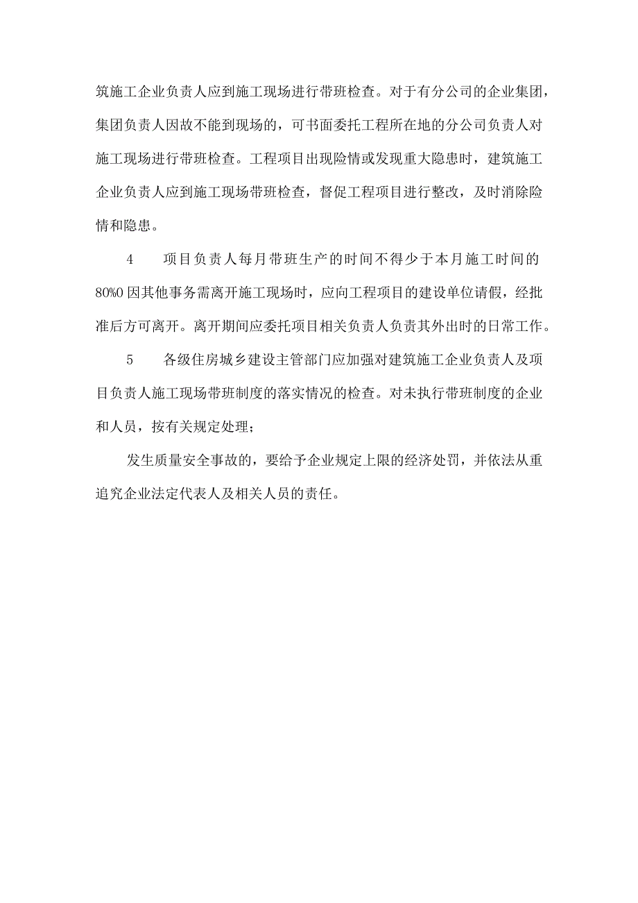 《建筑施工企业负责人及项目负责人施工现场带班暂行办法》的主要内容.docx_第2页